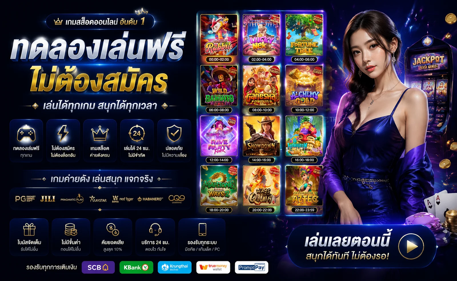 สล็อต PG ทดลองเล่นฟรี ไม่ต้องสมัครที่ PGCOMBO168