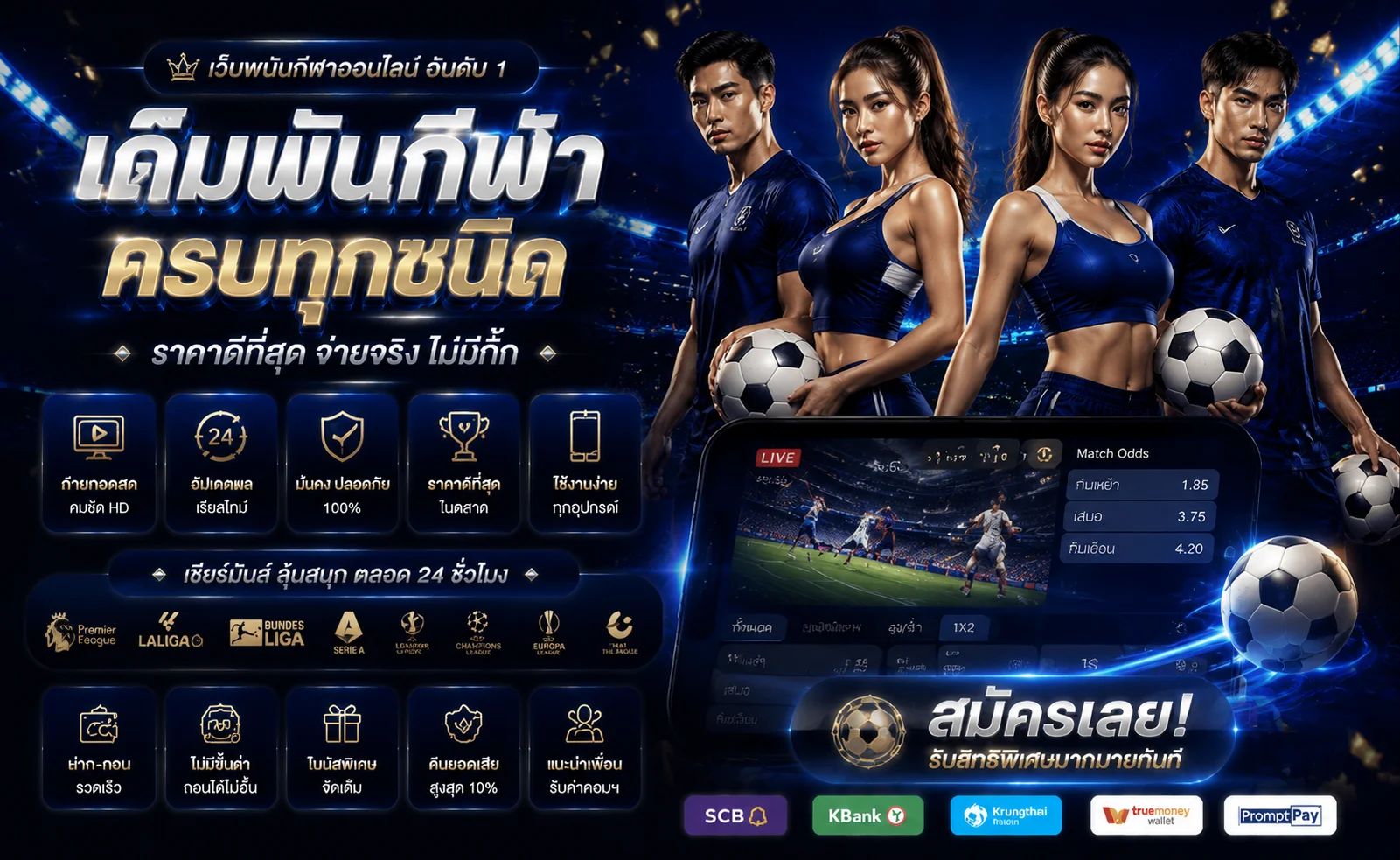 แทงบอลออนไลน์เว็บตรง ราคาน้ำดี ผลบอลสดที่ PGCOMBO168